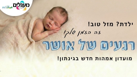 מועדון אמהות 
